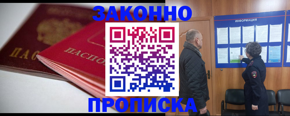 прописка в Янауле