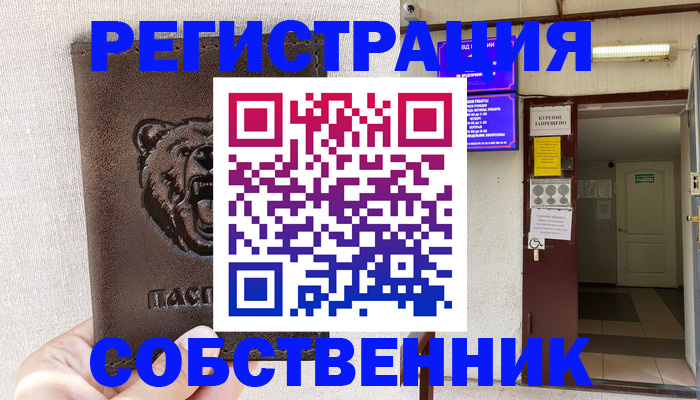 прописка для кредита в Янауле