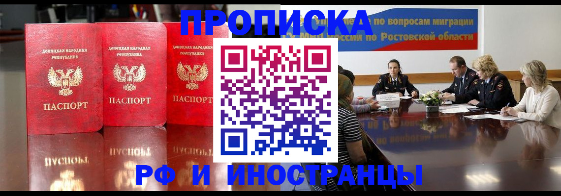 прописка гарантия в Янауле